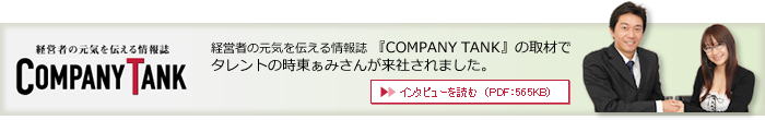 COMPANY TANK